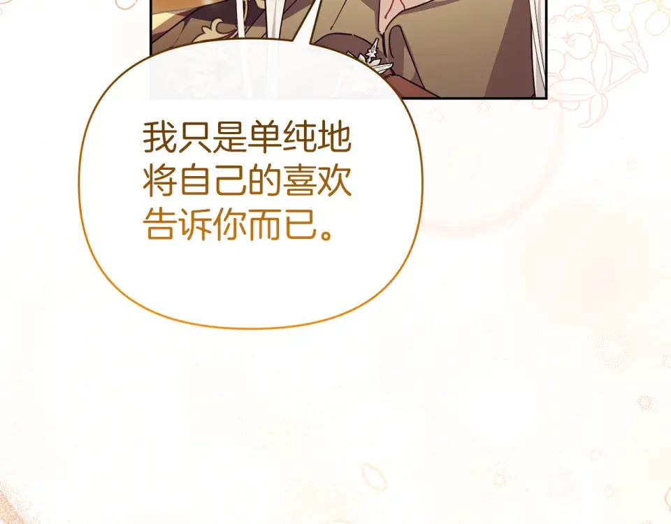 魔女的女儿解开了男主的诅咒 第53话 卡利亚的堕落 第3页