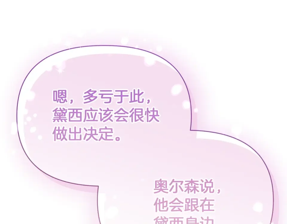 魔女的女儿解开了男主的诅咒 第53话 卡利亚的堕落 第47页