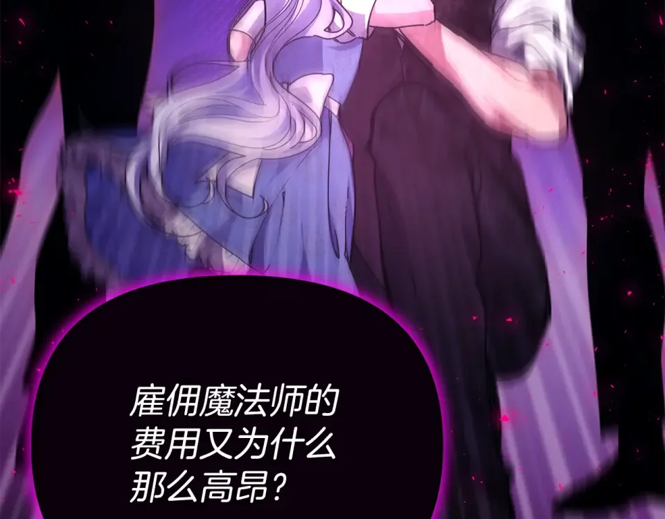 魔女的女儿解开了男主的诅咒 第53话 卡利亚的堕落 第111页