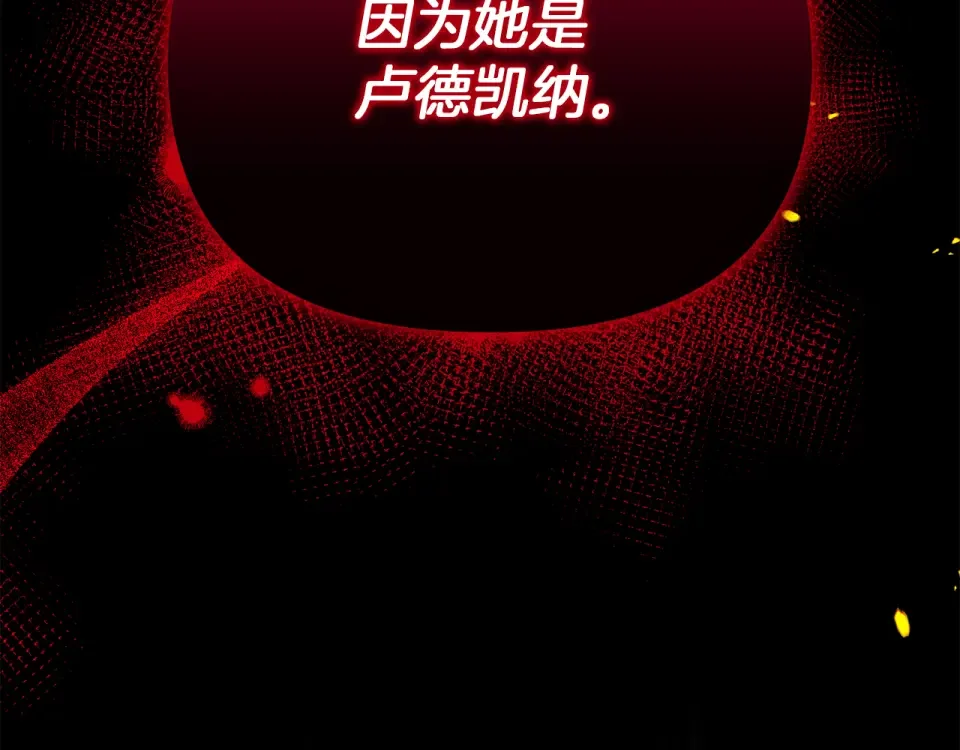 魔女的女儿解开了男主的诅咒 第53话 卡利亚的堕落 第83页