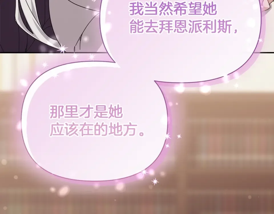 魔女的女儿解开了男主的诅咒 第53话 卡利亚的堕落 第54页