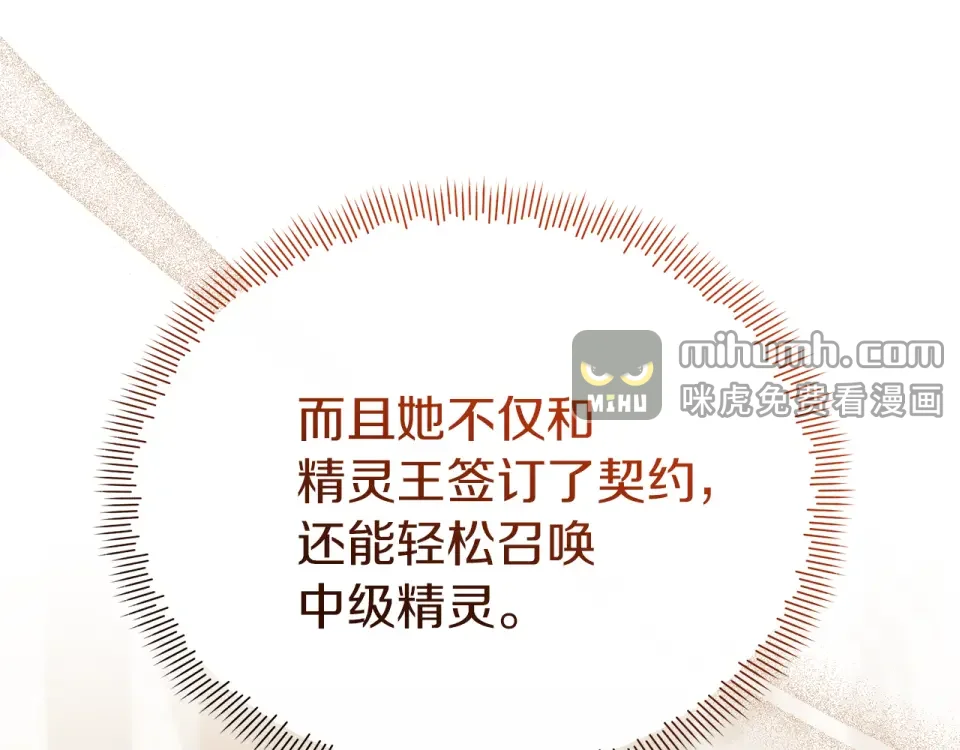 魔女的女儿解开了男主的诅咒 第53话 卡利亚的堕落 第32页