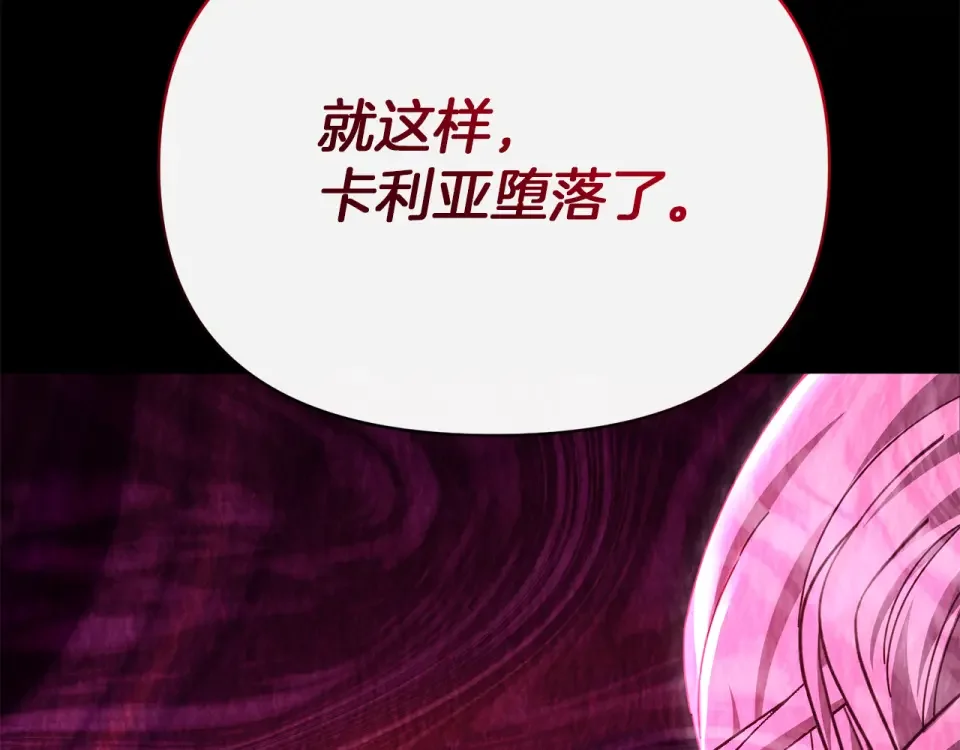 魔女的女儿解开了男主的诅咒 第53话 卡利亚的堕落 第130页