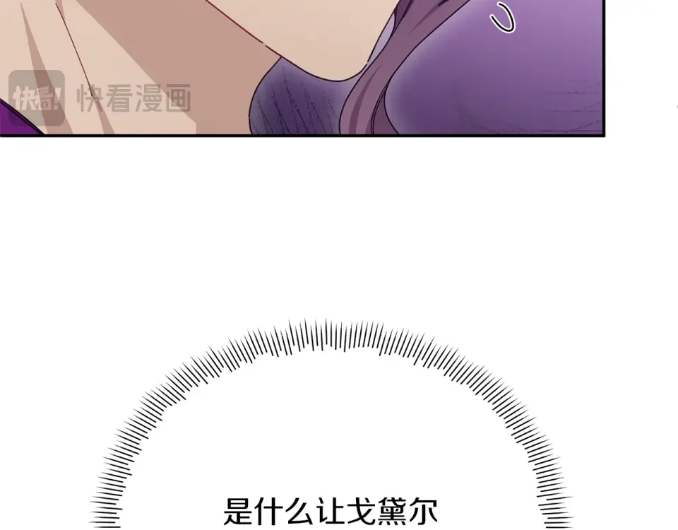 魔女的女儿解开了男主的诅咒 第53话 卡利亚的堕落 第105页
