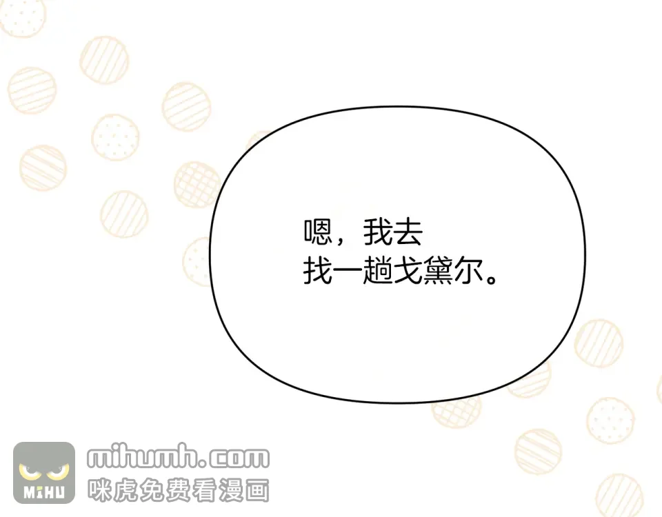 魔女的女儿解开了男主的诅咒 第53话 卡利亚的堕落 第41页