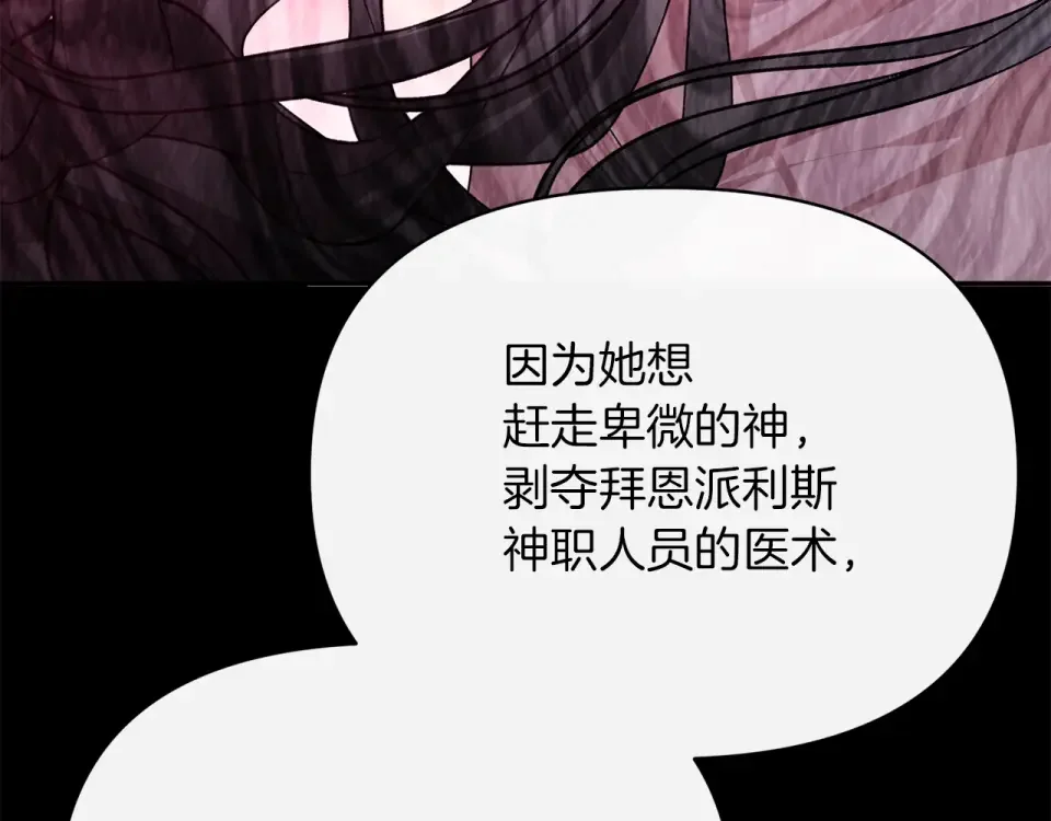 魔女的女儿解开了男主的诅咒 第53话 卡利亚的堕落 第132页