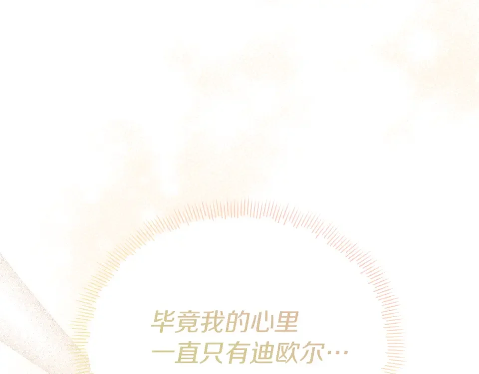 魔女的女儿解开了男主的诅咒 第53话 卡利亚的堕落 第12页