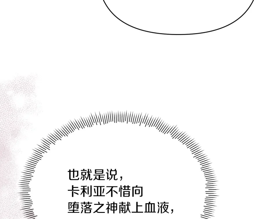 魔女的女儿解开了男主的诅咒 第53话 卡利亚的堕落 第87页