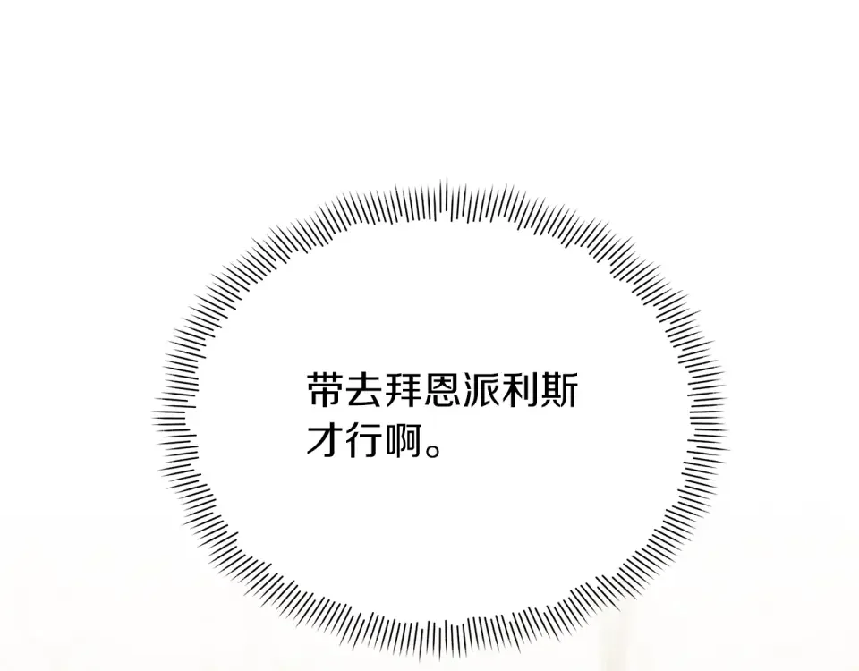 魔女的女儿解开了男主的诅咒 第53话 卡利亚的堕落 第26页