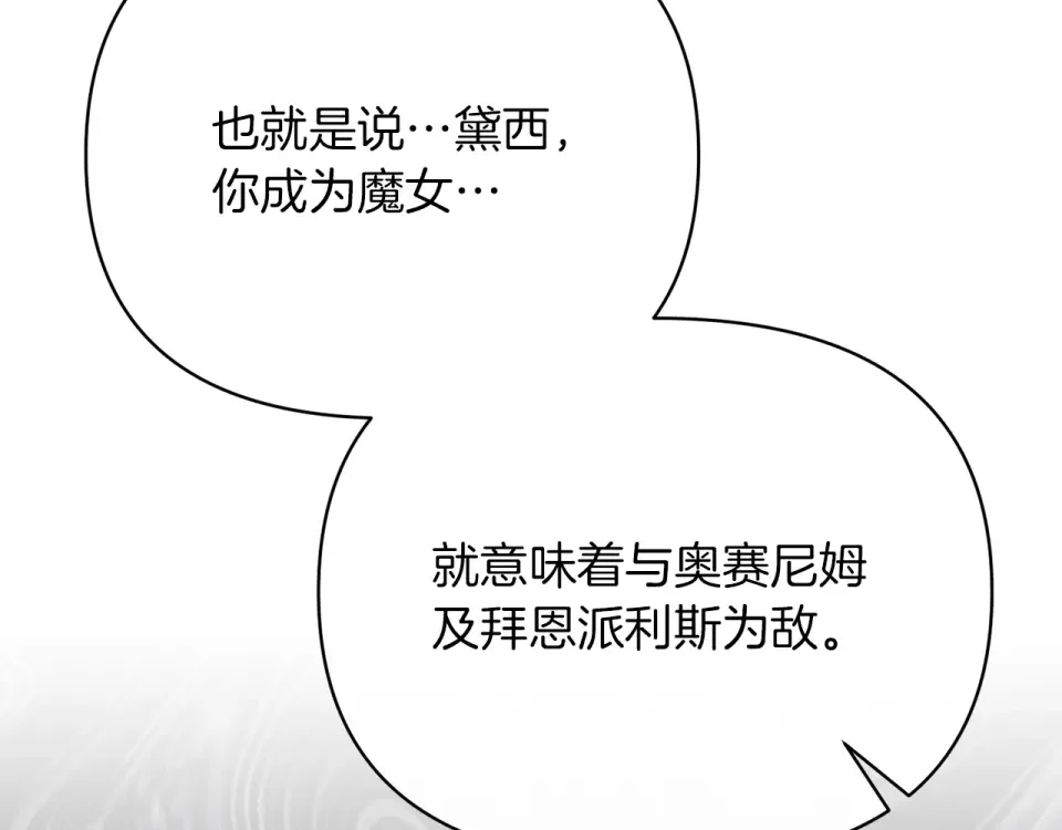 魔女的女儿解开了男主的诅咒 第53话 卡利亚的堕落 第142页