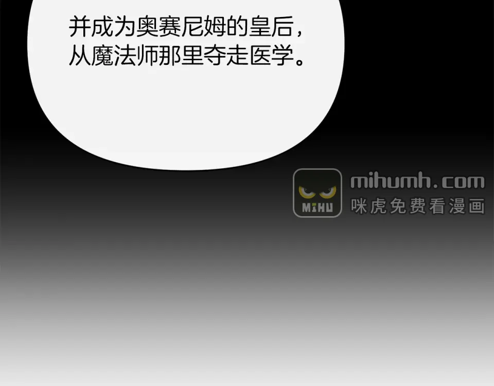 魔女的女儿解开了男主的诅咒 第53话 卡利亚的堕落 第133页