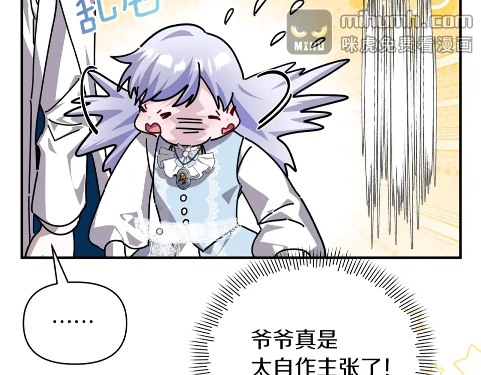 魔女的女儿解开了男主的诅咒 第54话 家人 第164页