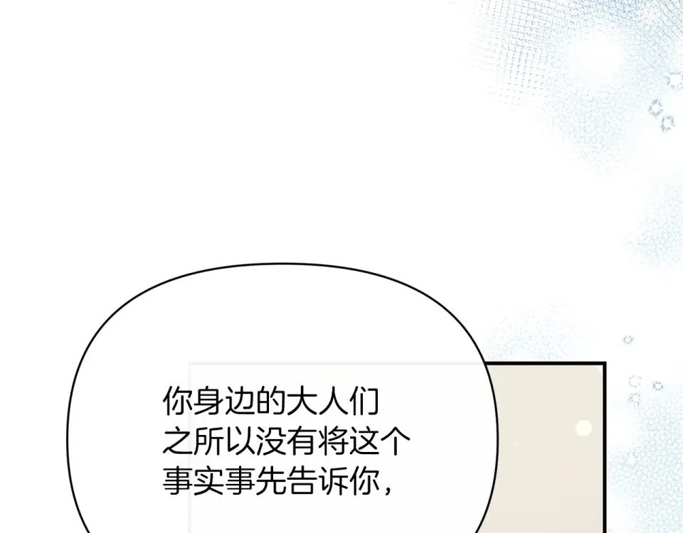 魔女的女儿解开了男主的诅咒 第54话 家人 第62页