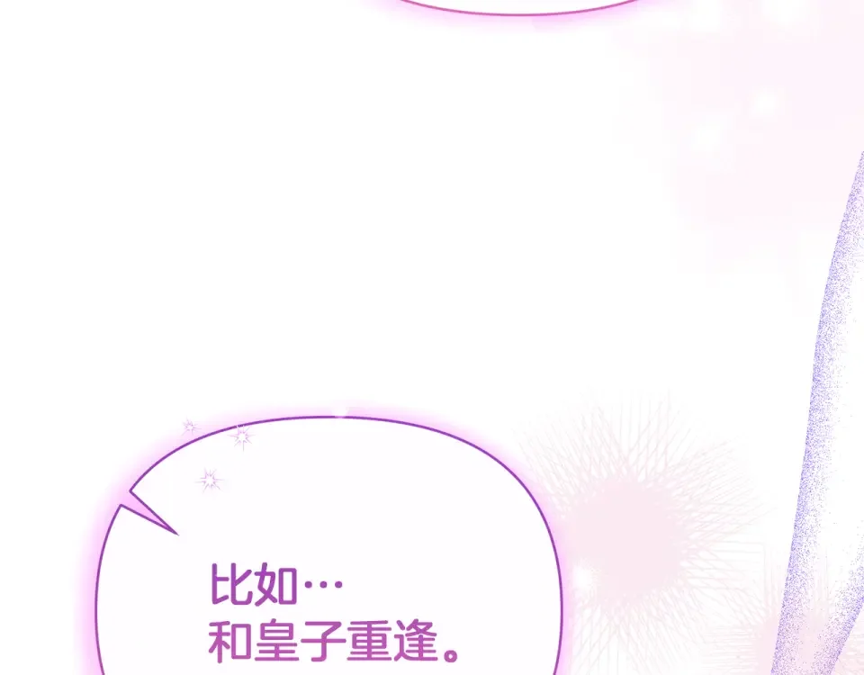 魔女的女儿解开了男主的诅咒 第54话 家人 第84页