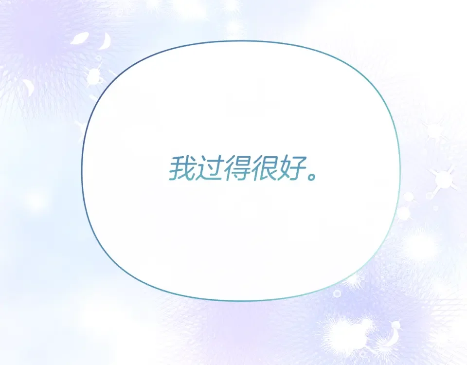 魔女的女儿解开了男主的诅咒 第54话 家人 第203页