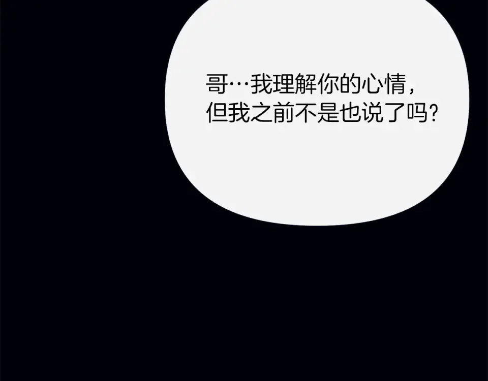 魔女的女儿解开了男主的诅咒 第54话 家人 第11页