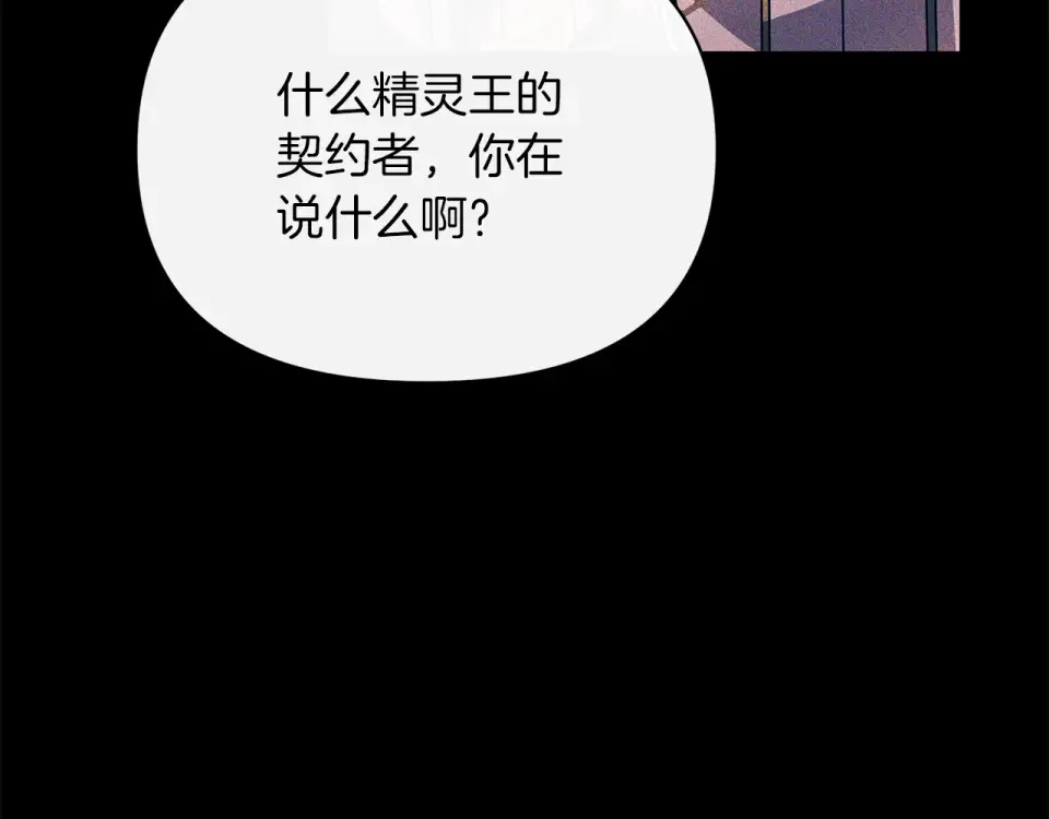 魔女的女儿解开了男主的诅咒 第54话 家人 第36页