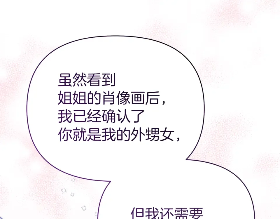 魔女的女儿解开了男主的诅咒 第54话 家人 第65页