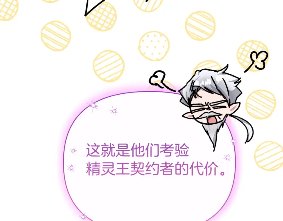 魔女的女儿解开了男主的诅咒 第54话 家人 第162页