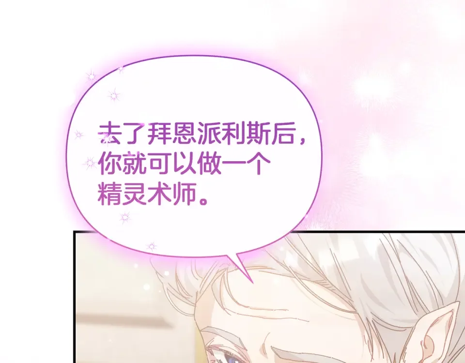 魔女的女儿解开了男主的诅咒 第54话 家人 第79页