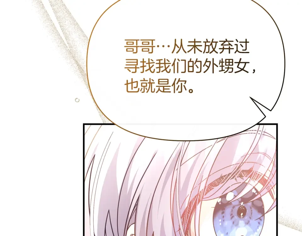 魔女的女儿解开了男主的诅咒 第54话 家人 第49页