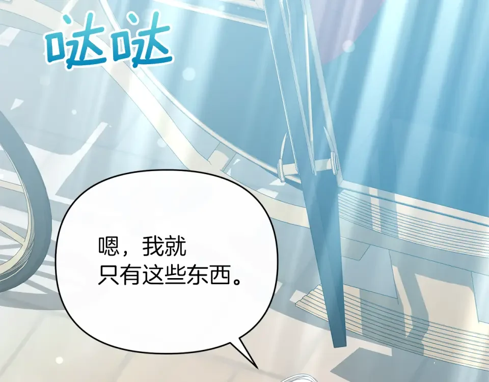 魔女的女儿解开了男主的诅咒 第54话 家人 第125页