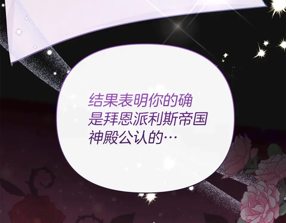 魔女的女儿解开了男主的诅咒 第54话 家人 第69页