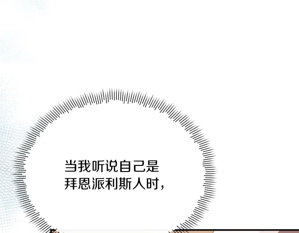 魔女的女儿解开了男主的诅咒 第54话 家人 第59页