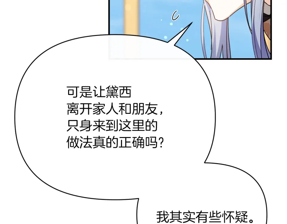 魔女的女儿解开了男主的诅咒 第55话 那个少年来了 第60页
