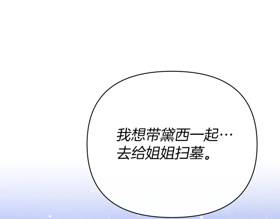 魔女的女儿解开了男主的诅咒 第55话 那个少年来了 第128页