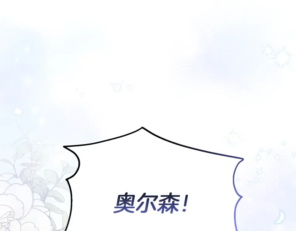 魔女的女儿解开了男主的诅咒 第55话 那个少年来了 第147页