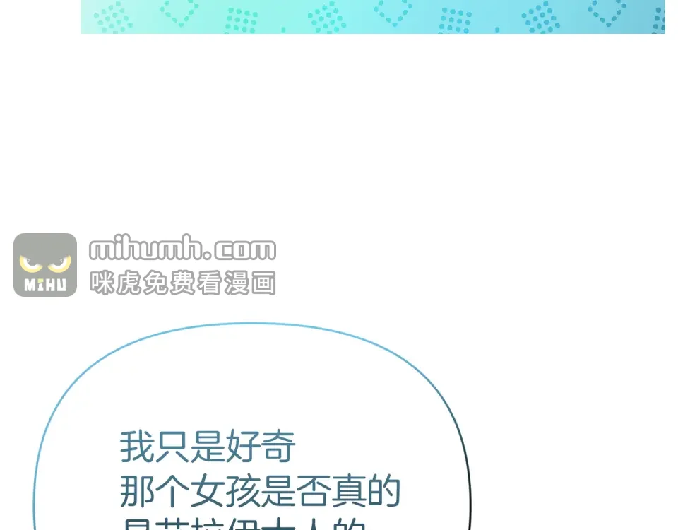 魔女的女儿解开了男主的诅咒 第55话 那个少年来了 第45页