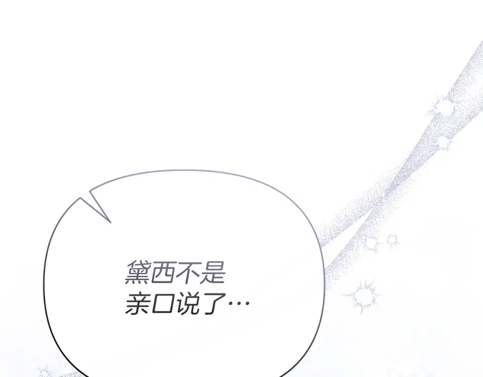 魔女的女儿解开了男主的诅咒 第55话 那个少年来了 第101页