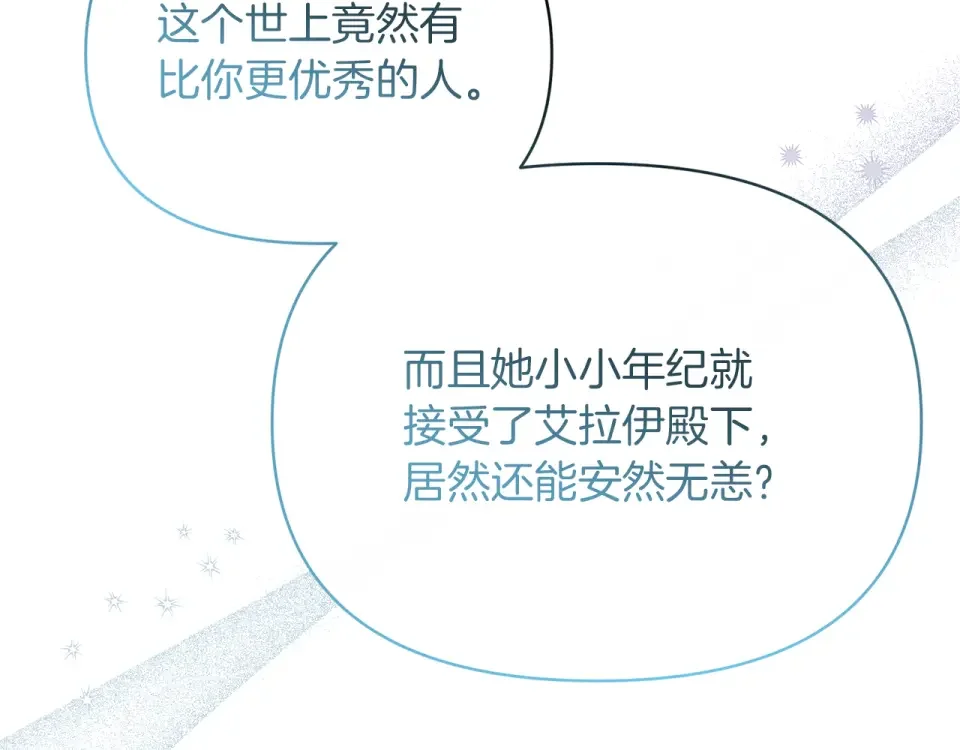 魔女的女儿解开了男主的诅咒 第55话 那个少年来了 第48页