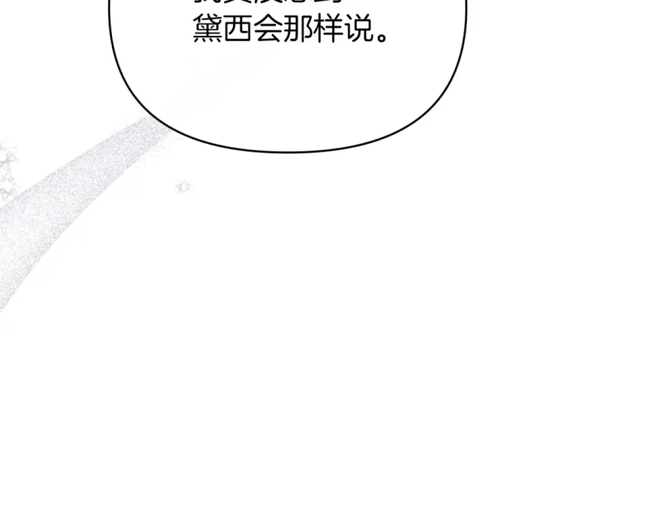 魔女的女儿解开了男主的诅咒 第55话 那个少年来了 第107页
