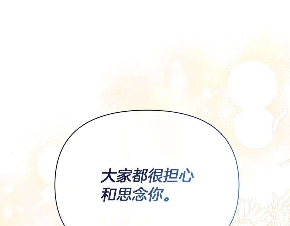 魔女的女儿解开了男主的诅咒 第55话 那个少年来了 第177页
