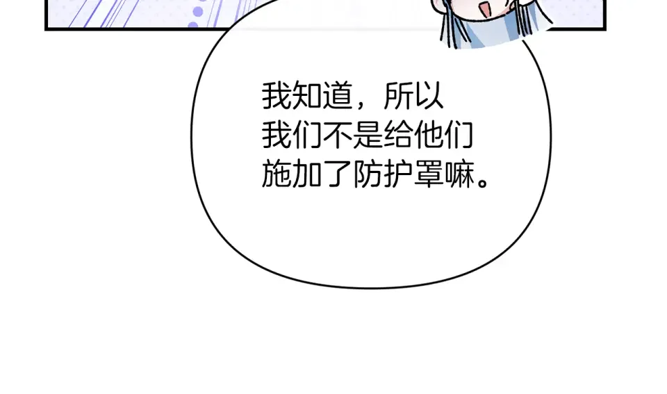 魔女的女儿解开了男主的诅咒 第55话 那个少年来了 第93页