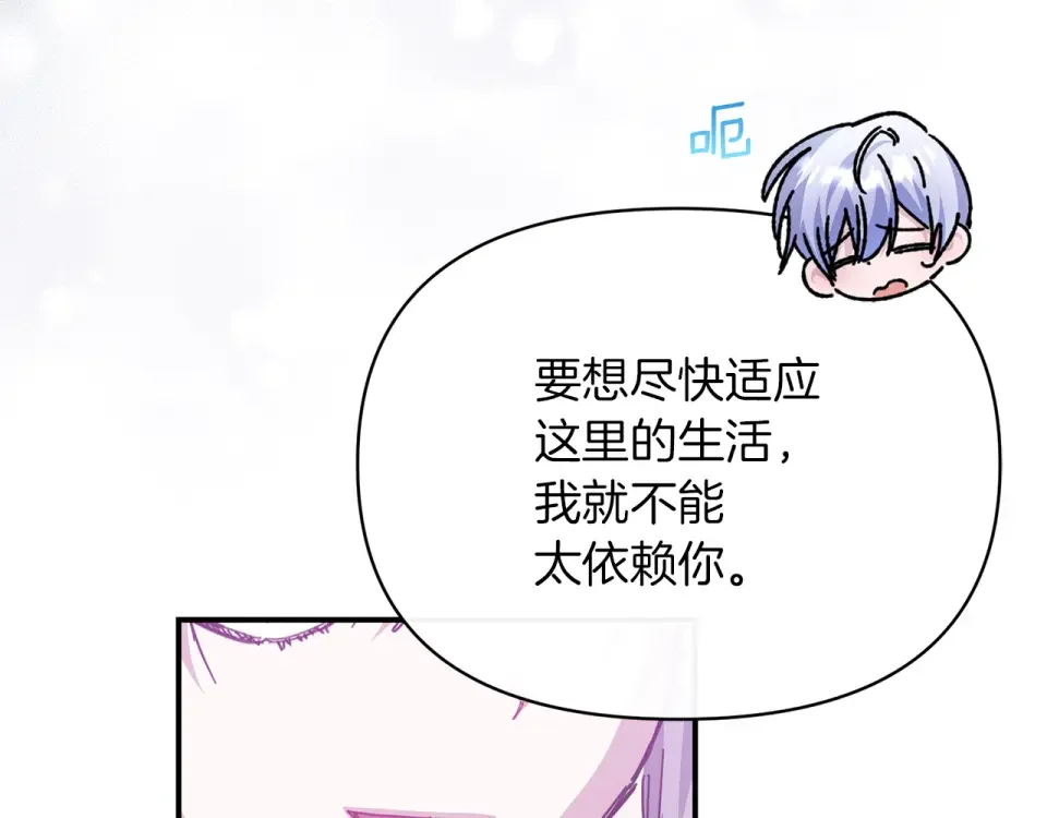 魔女的女儿解开了男主的诅咒 第56话 神秘宝石 第47页