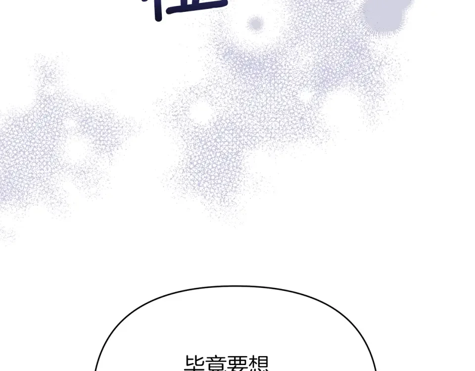 魔女的女儿解开了男主的诅咒 第56话 神秘宝石 第54页