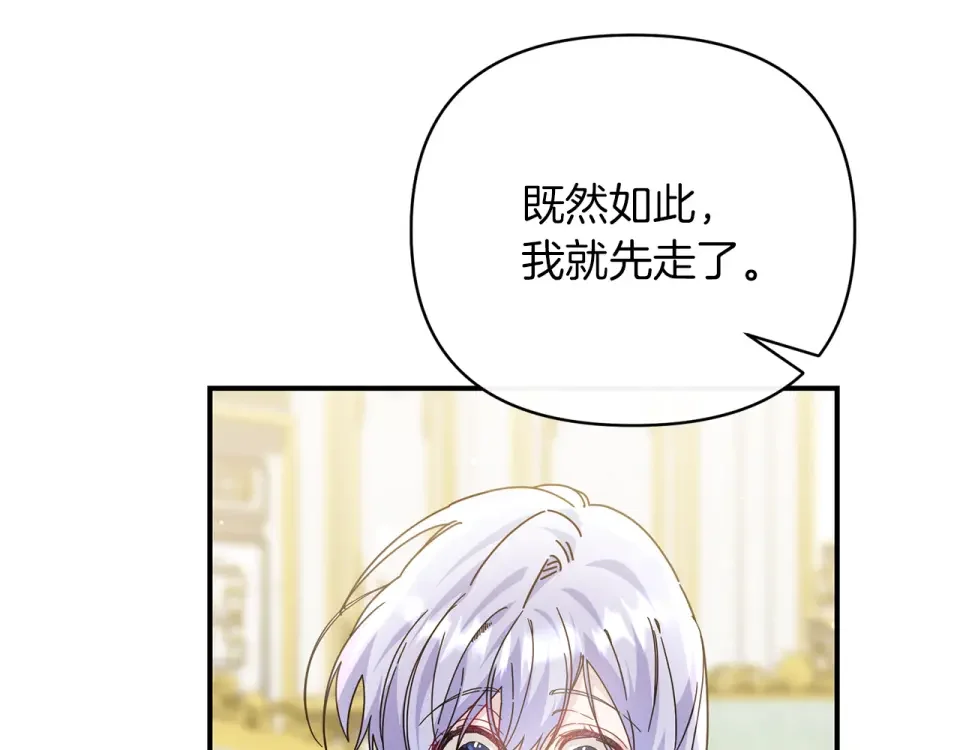 魔女的女儿解开了男主的诅咒 第56话 神秘宝石 第21页