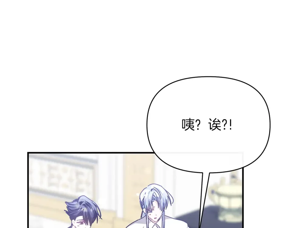 魔女的女儿解开了男主的诅咒 第56话 神秘宝石 第168页