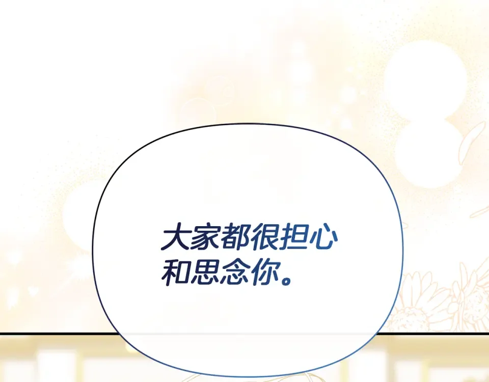 魔女的女儿解开了男主的诅咒 第56话 神秘宝石 第1页