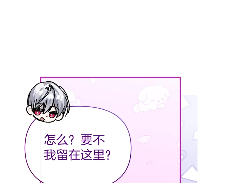 魔女的女儿解开了男主的诅咒 第56话 神秘宝石 第24页