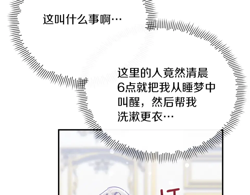 魔女的女儿解开了男主的诅咒 第56话 神秘宝石 第87页
