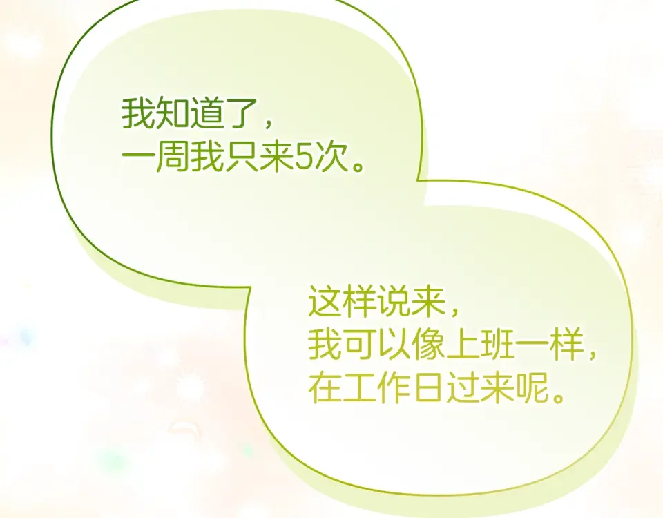 魔女的女儿解开了男主的诅咒 第56话 神秘宝石 第72页