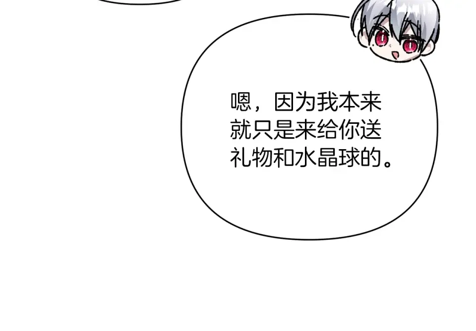 魔女的女儿解开了男主的诅咒 第56话 神秘宝石 第23页