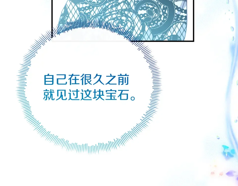 魔女的女儿解开了男主的诅咒 第56话 神秘宝石 第126页