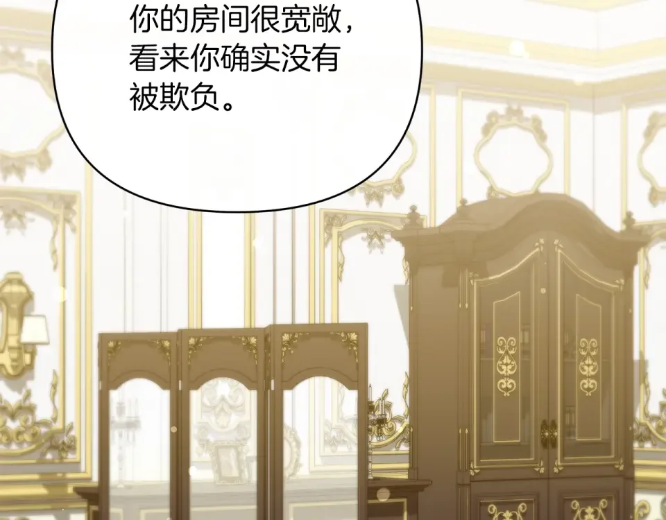 魔女的女儿解开了男主的诅咒 第56话 神秘宝石 第19页