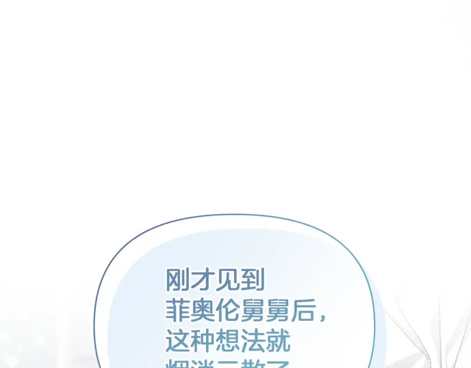 魔女的女儿解开了男主的诅咒 第56话 神秘宝石 第38页