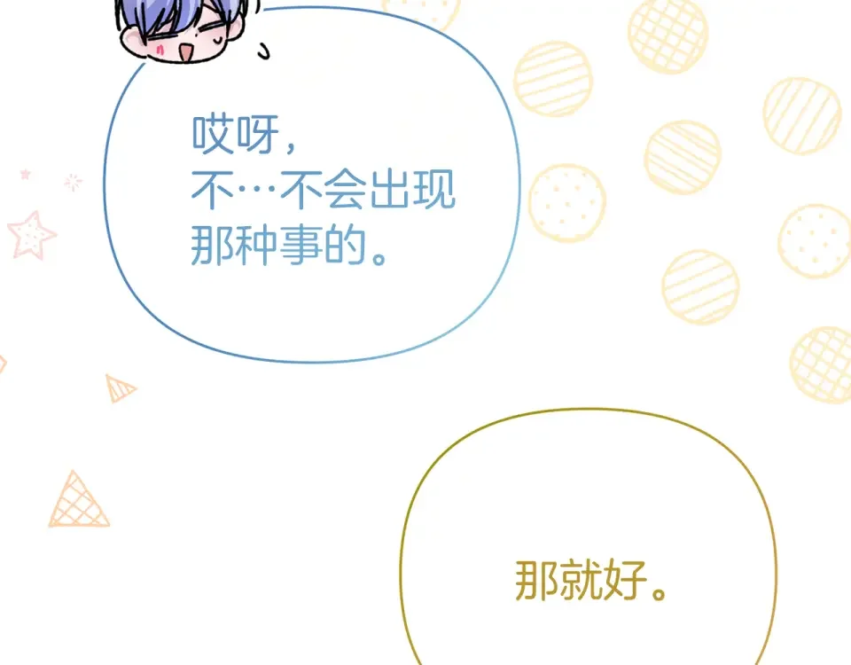 魔女的女儿解开了男主的诅咒 第56话 神秘宝石 第17页